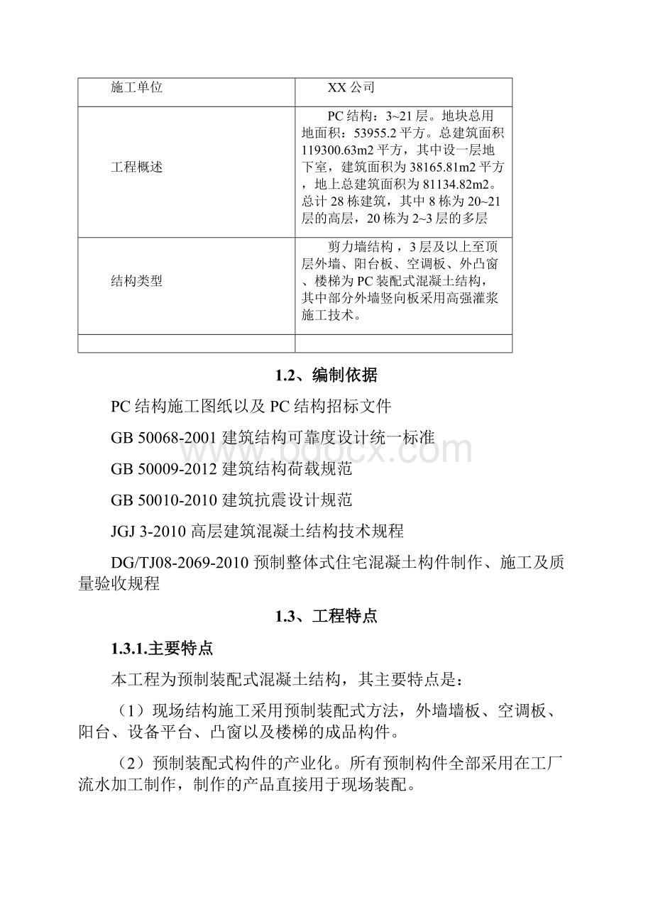 大型装配式叠合板项目施工方案.docx_第2页