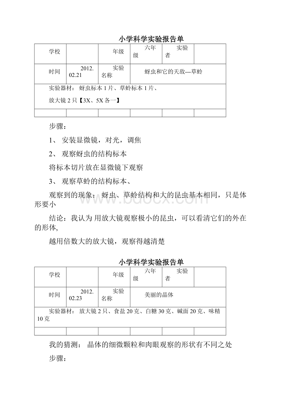 新教科版六年级下册科学实验记录.docx_第3页