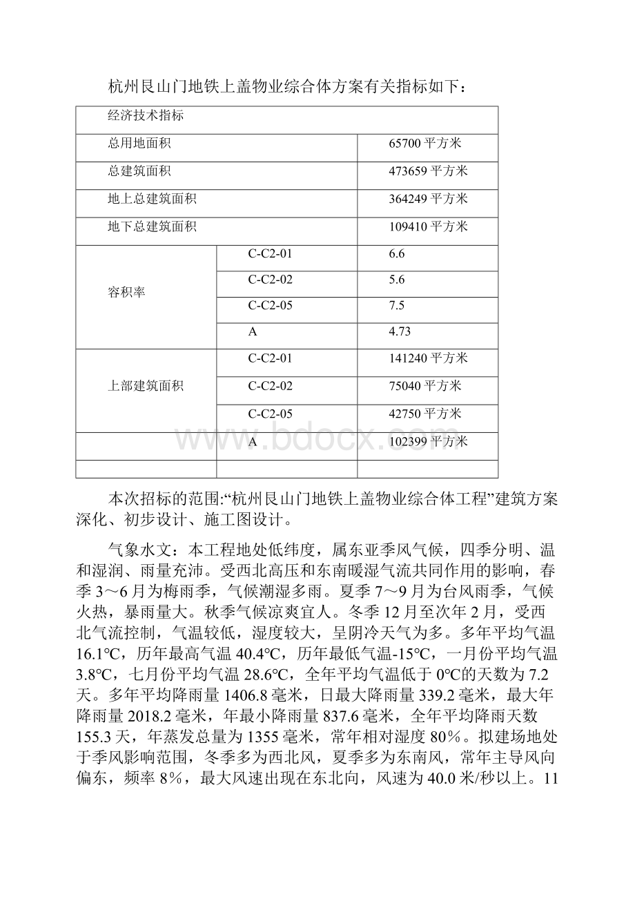 杭州艮山门地铁上盖物业综合体技术部分.docx_第2页