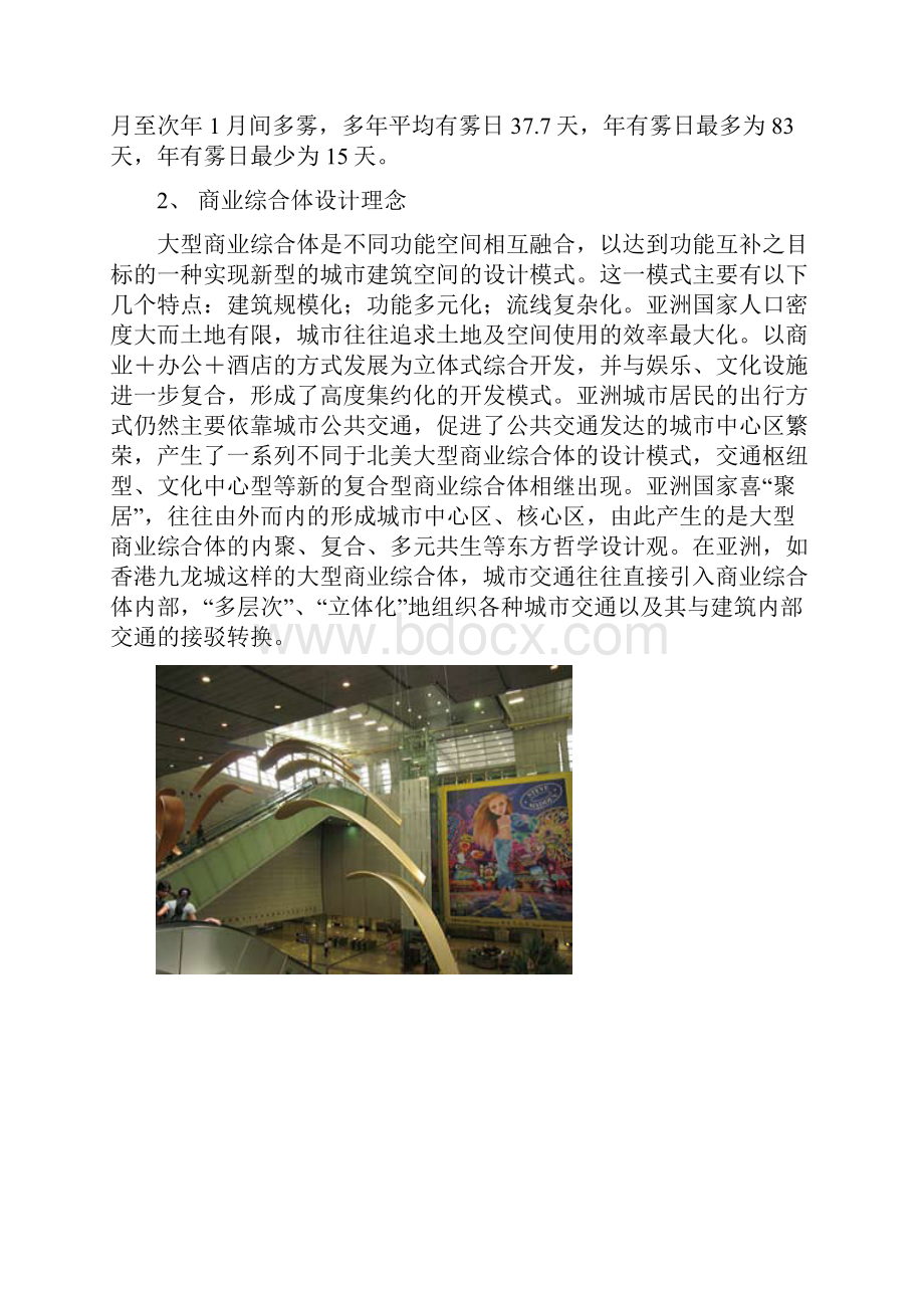 杭州艮山门地铁上盖物业综合体技术部分.docx_第3页