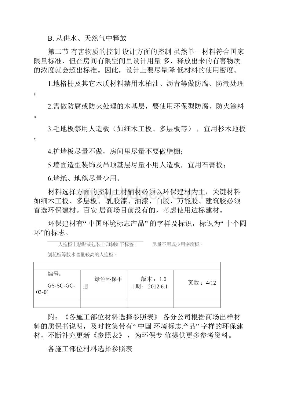 绿色环保装修手册正文.docx_第3页