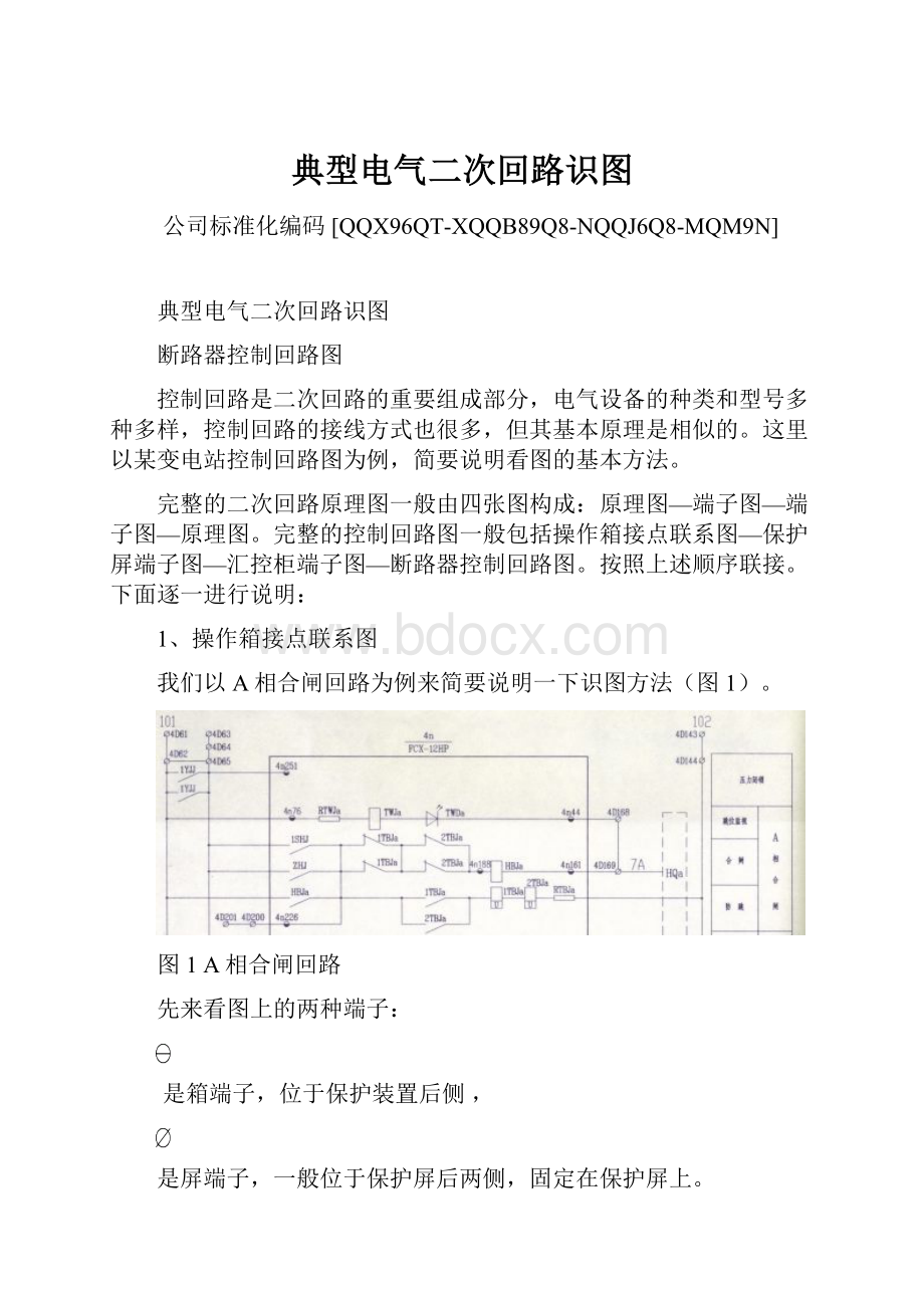 典型电气二次回路识图.docx