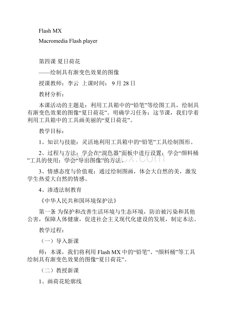 学科渗透法制教育 信息技术.docx_第3页