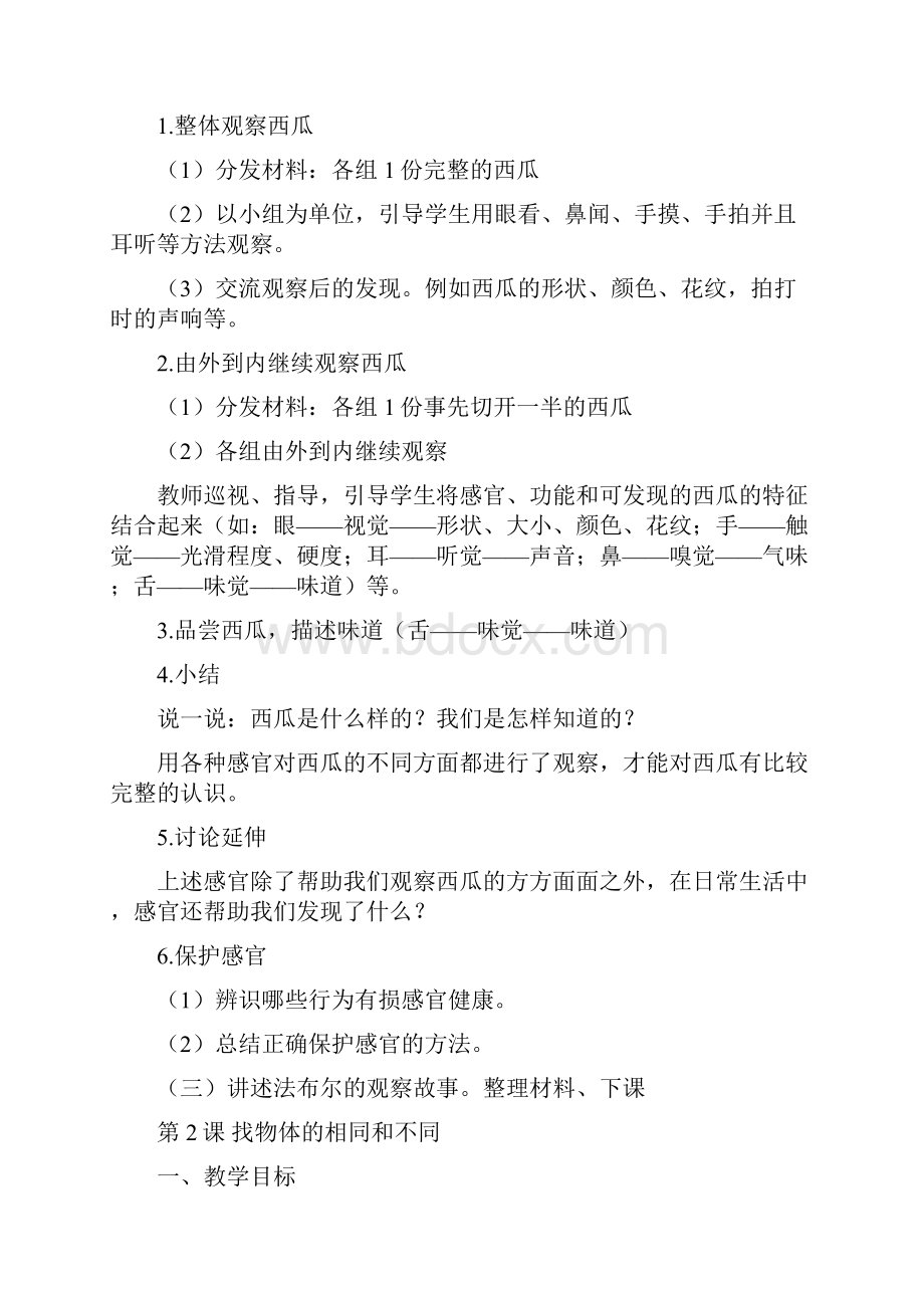 西师版一年级上册科学教案.docx_第2页