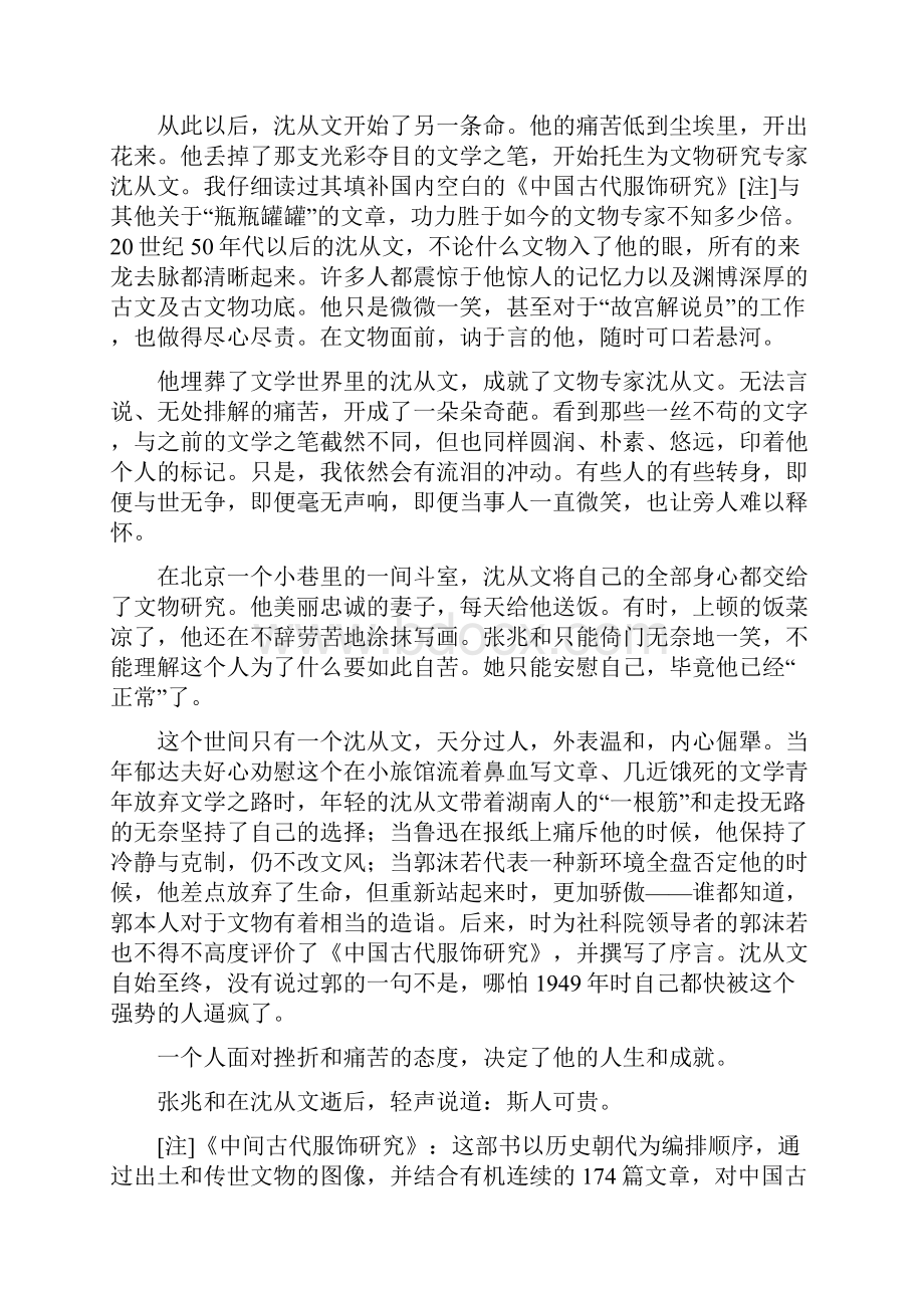 语文八下第四单元.docx_第2页