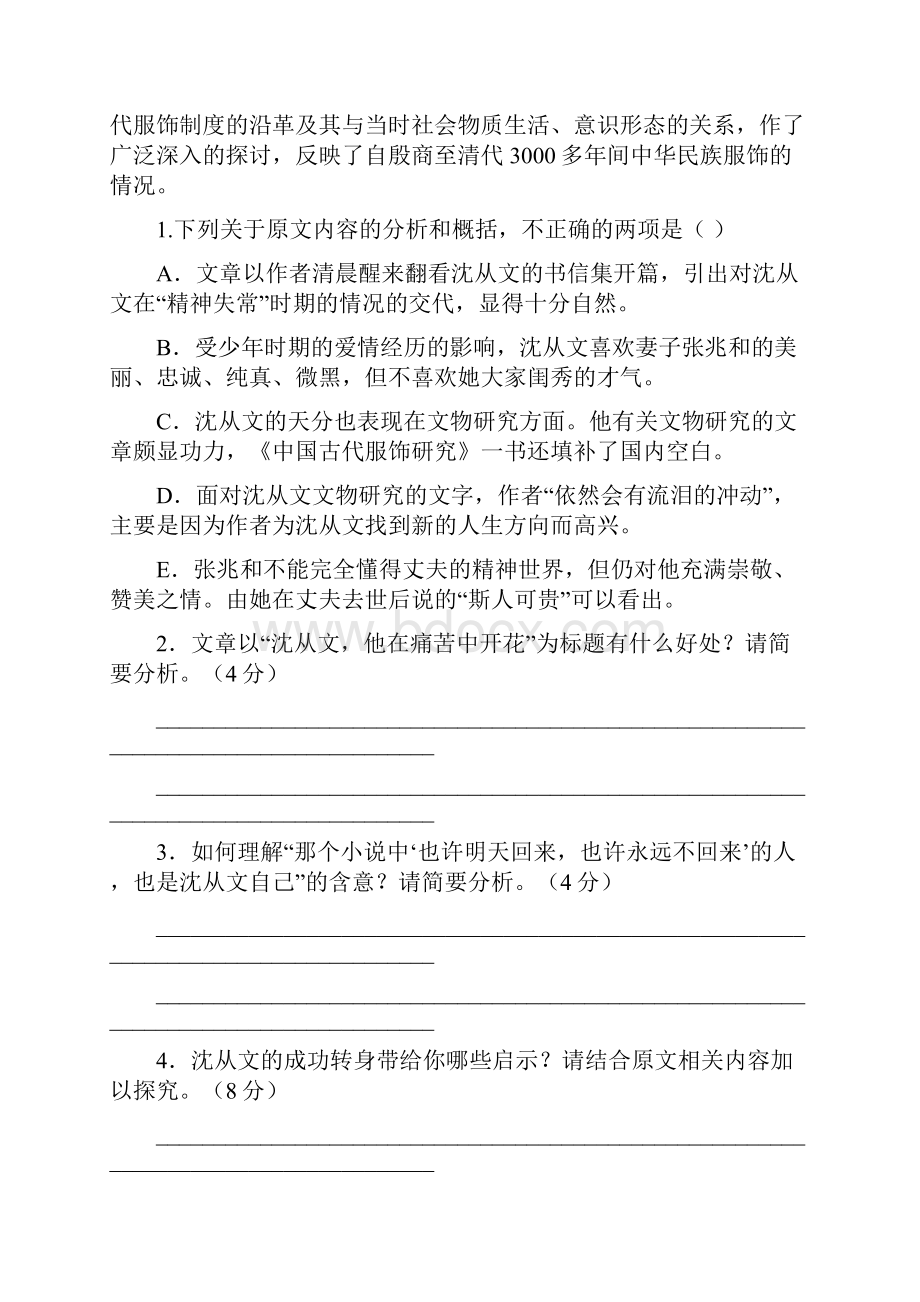 语文八下第四单元.docx_第3页