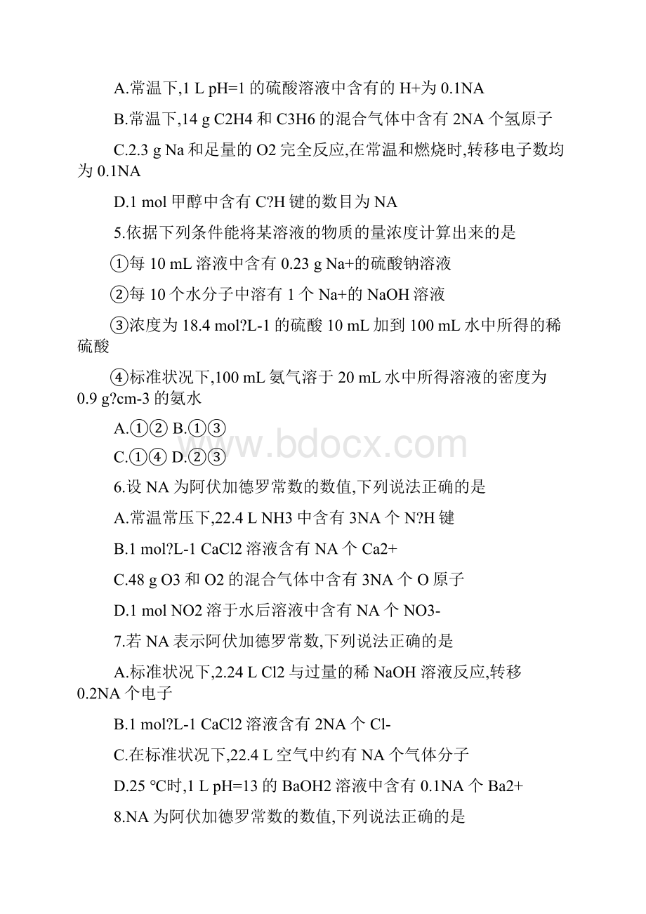 广东专用新课标高考化学二轮复习作业手册 专题二 化学常用计量.docx_第2页