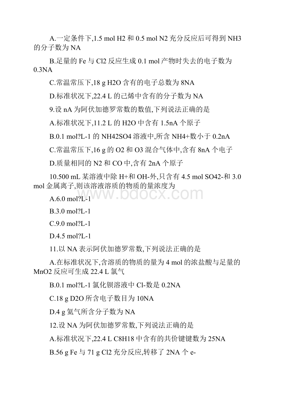 广东专用新课标高考化学二轮复习作业手册 专题二 化学常用计量.docx_第3页