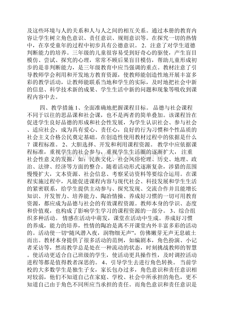 教科版小学三年级品德与社会上册教案.docx_第2页