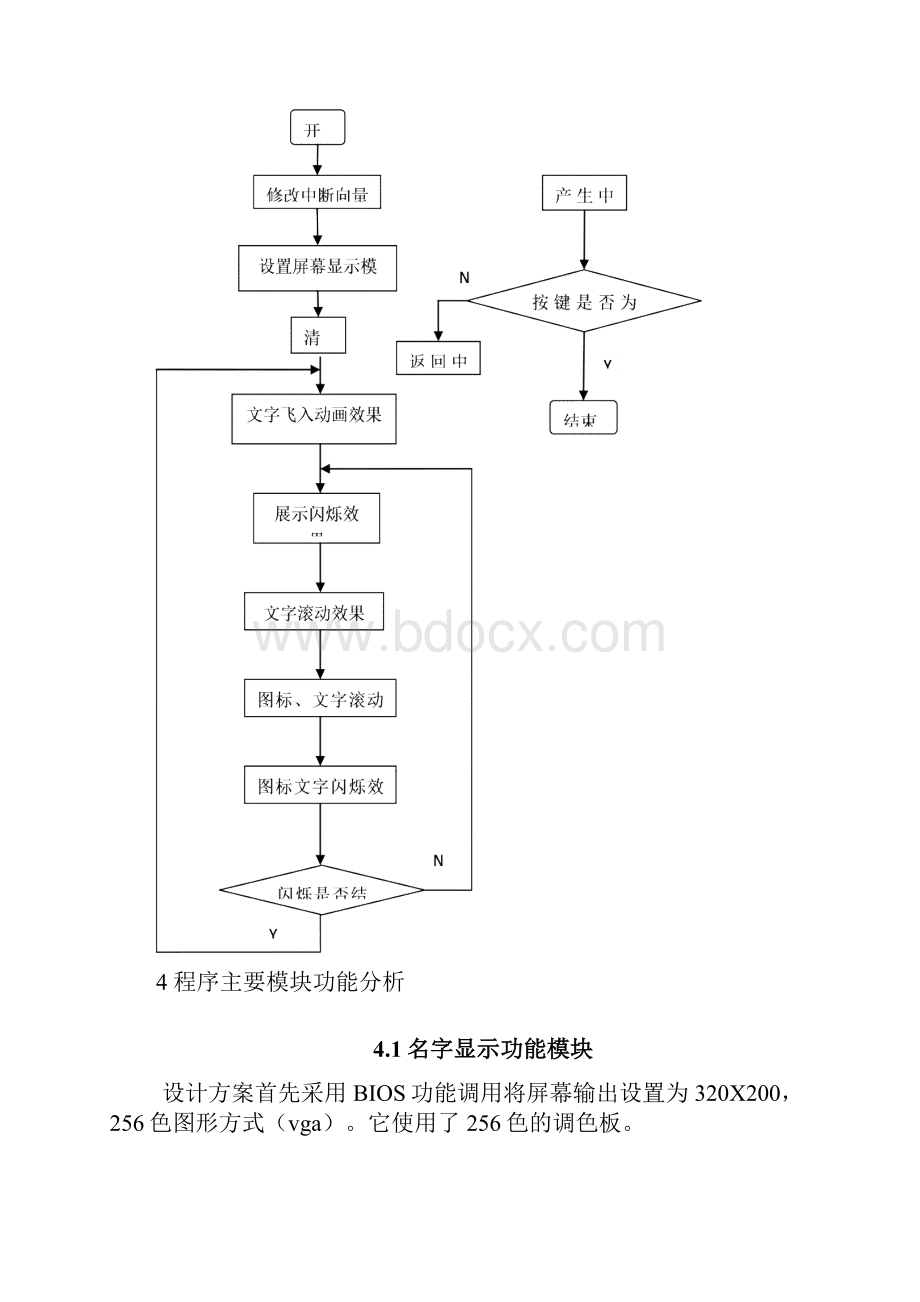 霓虹灯显示程序设计详解.docx_第3页