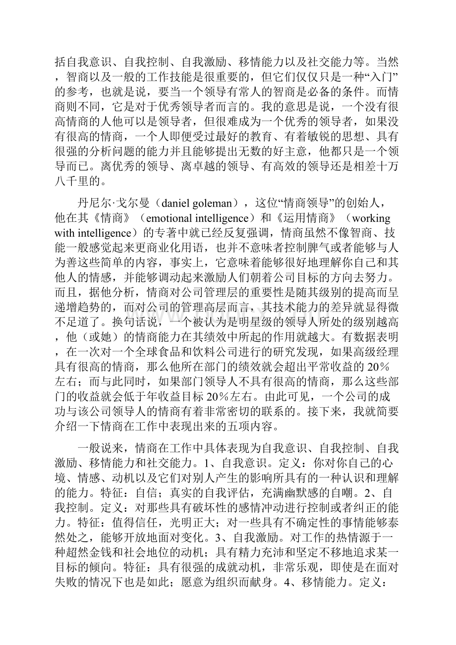 领导者必须具备决策力和执行力.docx_第2页