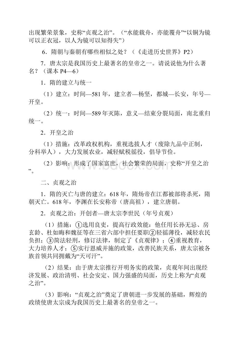 中国历史七年级下册中期考点总结.docx_第2页