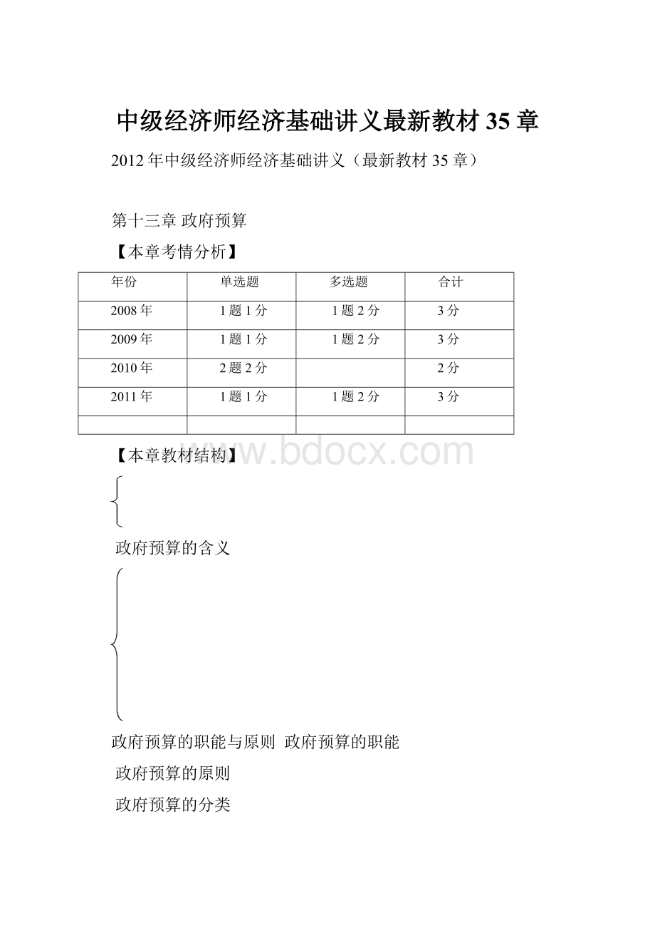 中级经济师经济基础讲义最新教材35章.docx_第1页