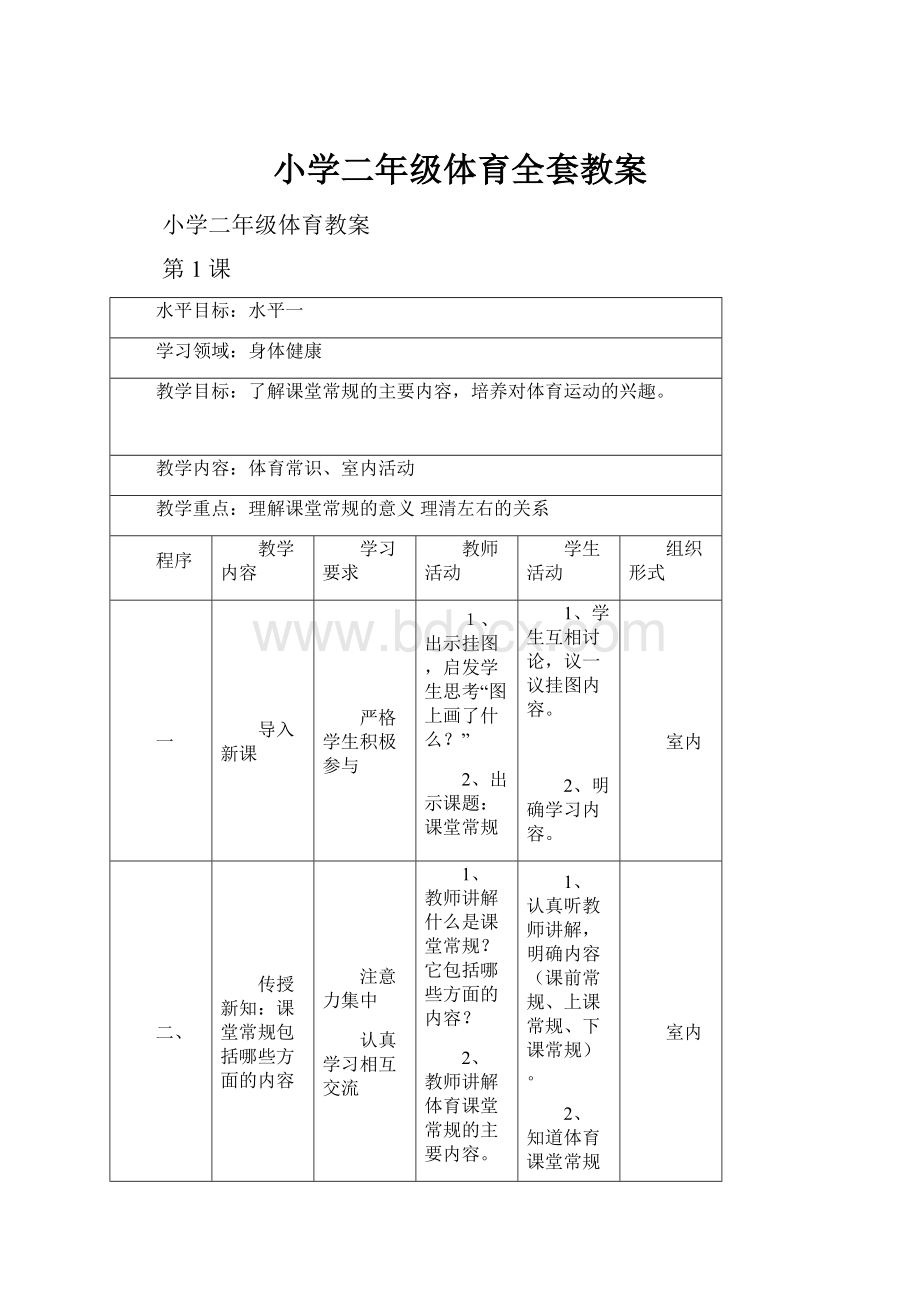 小学二年级体育全套教案.docx