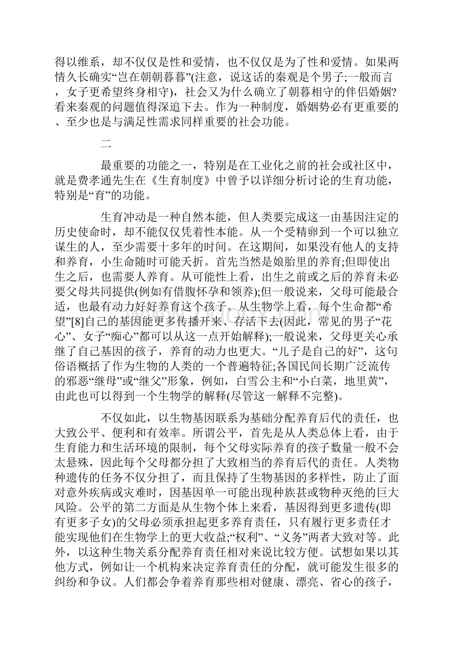 苏力 为什么朝朝暮暮.docx_第3页