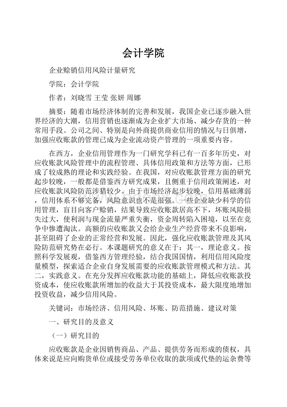 会计学院.docx_第1页