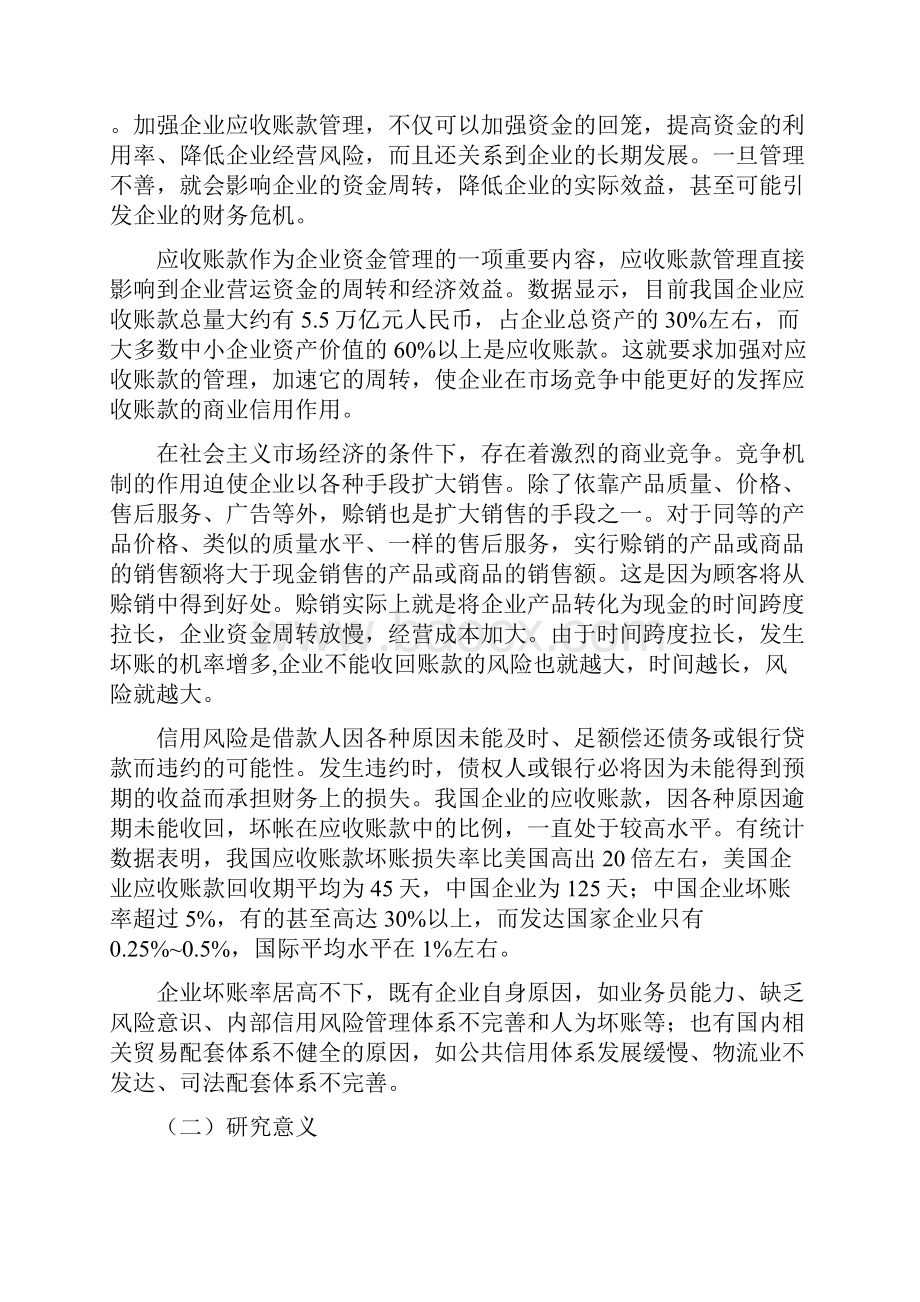 会计学院.docx_第2页