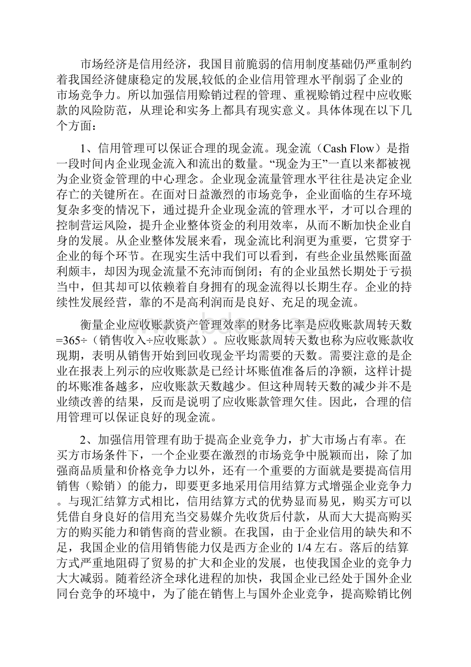 会计学院.docx_第3页