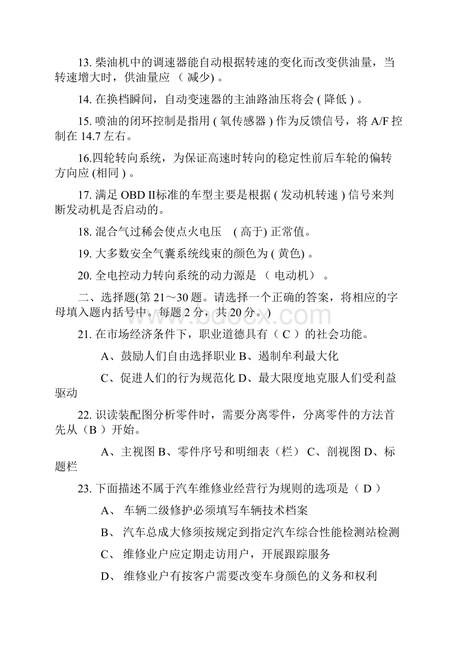 高级技师鉴定辅导.docx_第2页