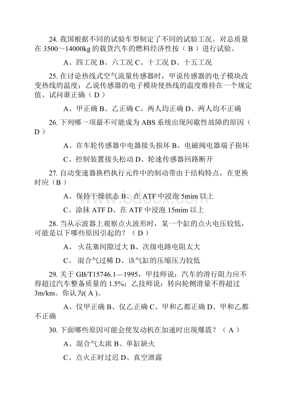 高级技师鉴定辅导.docx_第3页