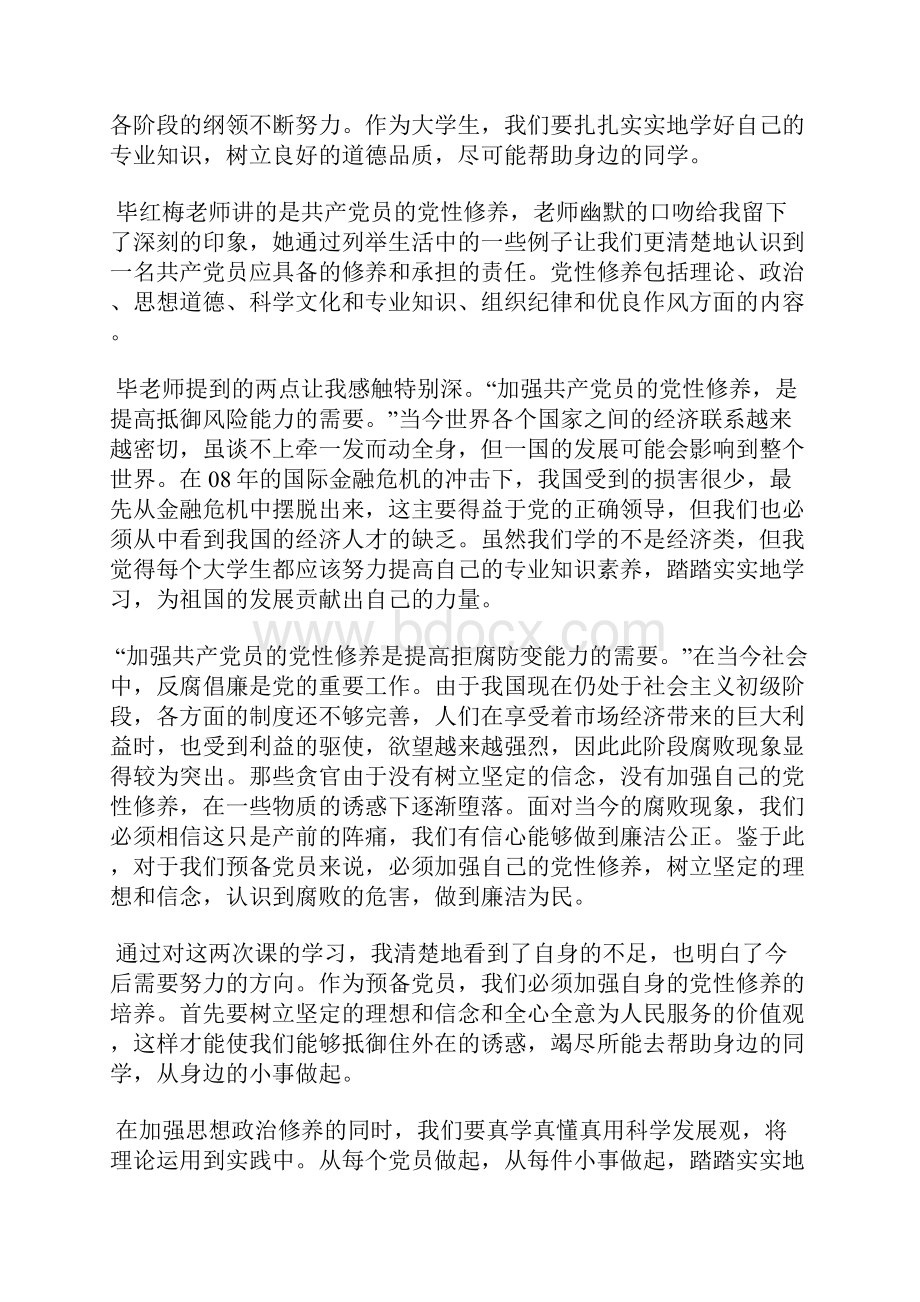 最新公安党员预备期间思想汇报思想汇报文档五篇.docx_第2页