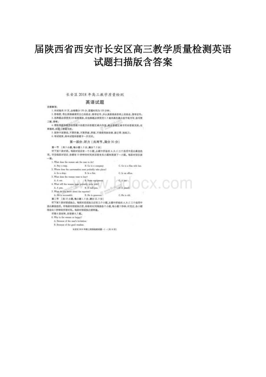 届陕西省西安市长安区高三教学质量检测英语试题扫描版含答案.docx