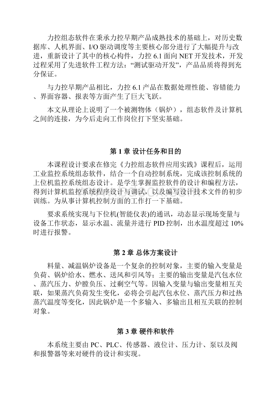 组态软件课程设计锅炉温度监控系统设计.docx_第2页