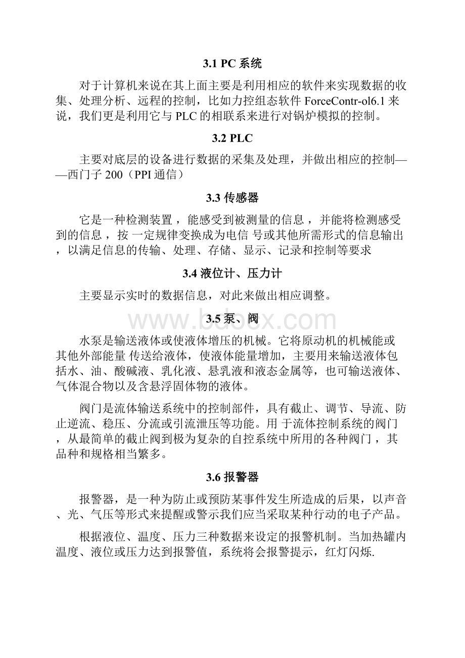 组态软件课程设计锅炉温度监控系统设计.docx_第3页