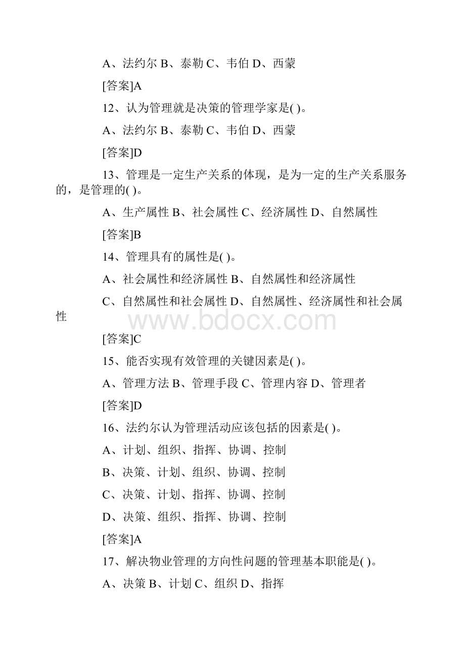 物业管理师快速《物业管理综合能力》自测练习题.docx_第3页