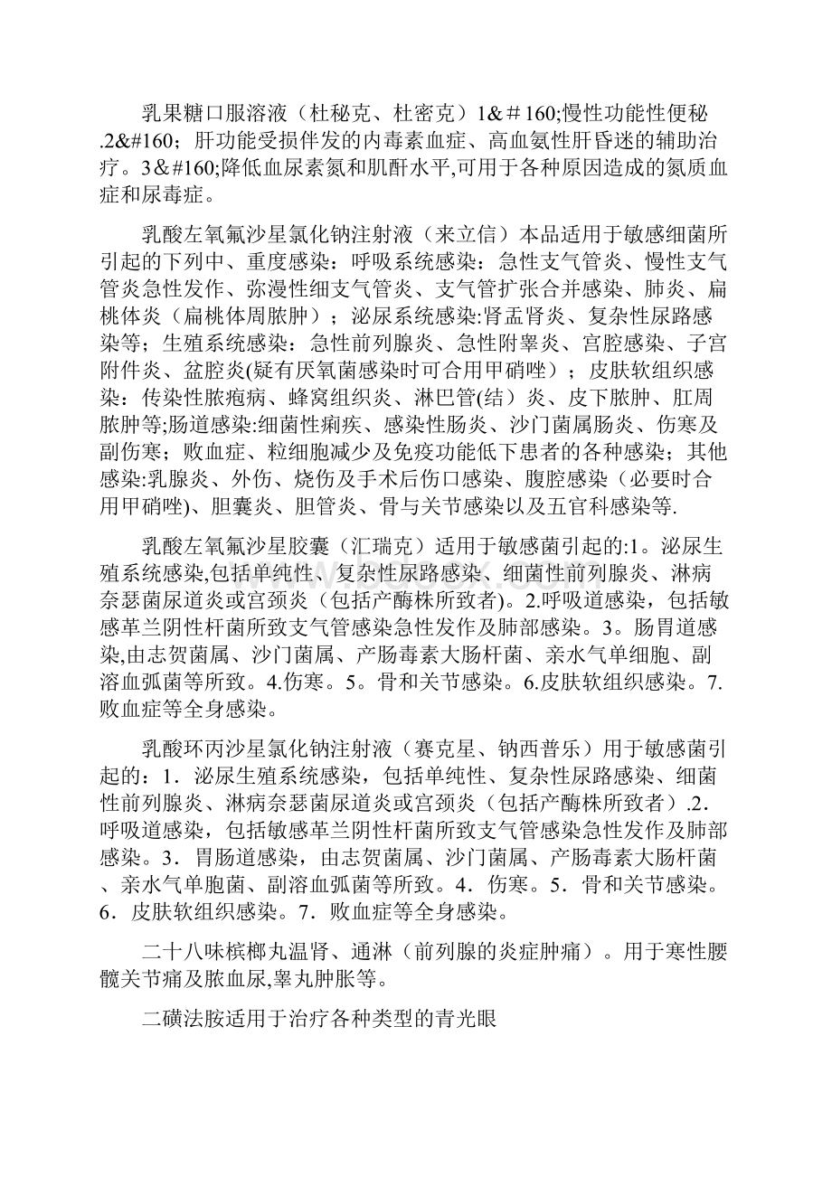 精品治疗疾病的中成药物列表.docx_第2页