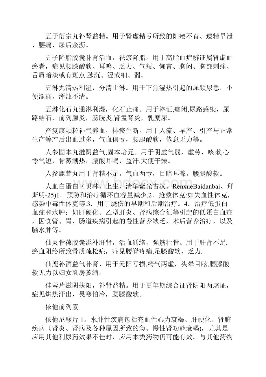 精品治疗疾病的中成药物列表.docx_第3页