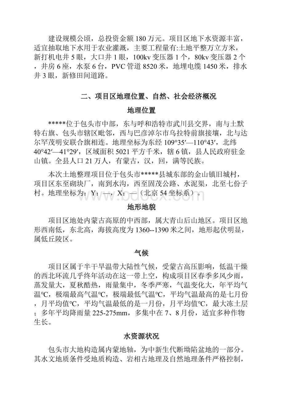 耕地评定质量报告.docx_第2页