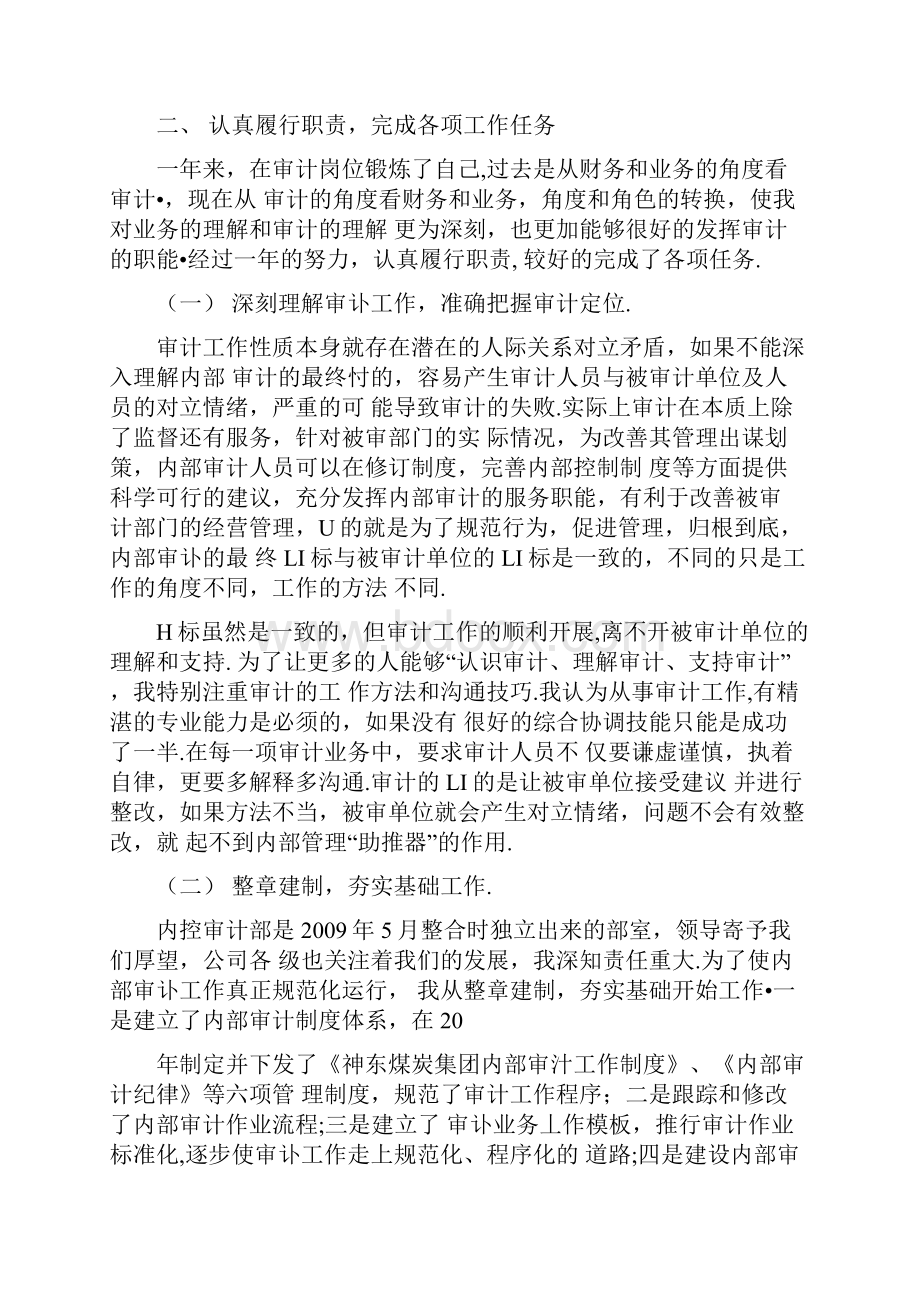 最新关于审计工作个人述职报告范文.docx_第2页