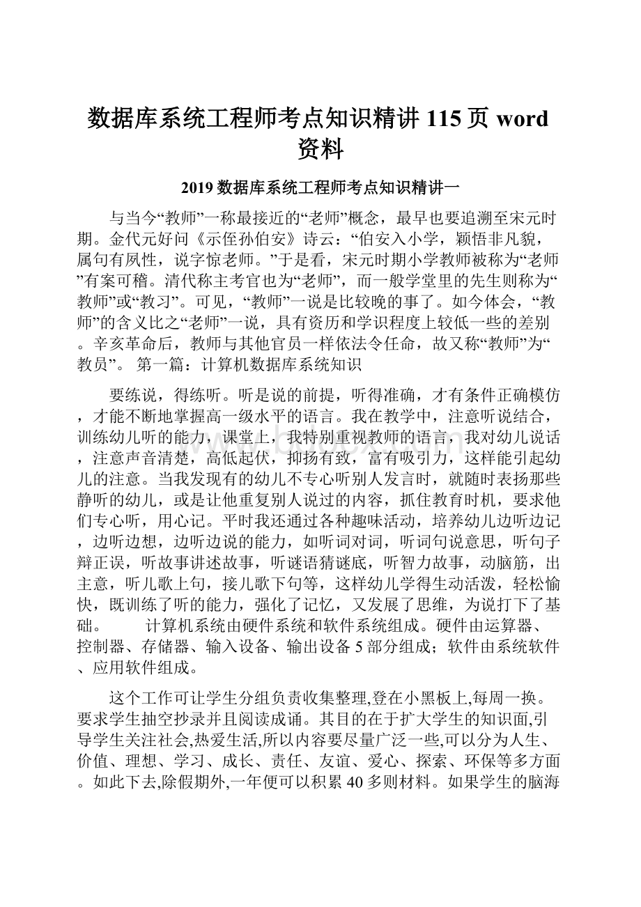 数据库系统工程师考点知识精讲115页word资料.docx