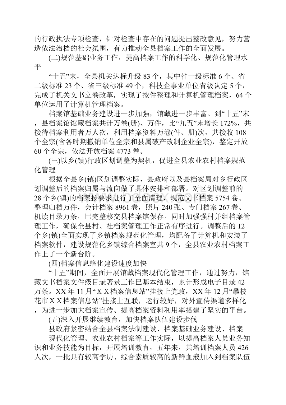 副县长在全县档案工作会议上的讲话.docx_第2页