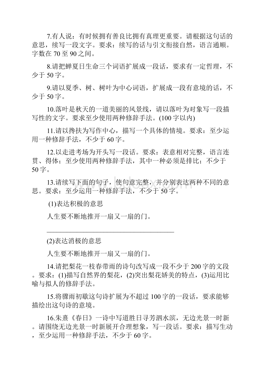 高考备考高考语言综合运用题强化训练100题.docx_第3页