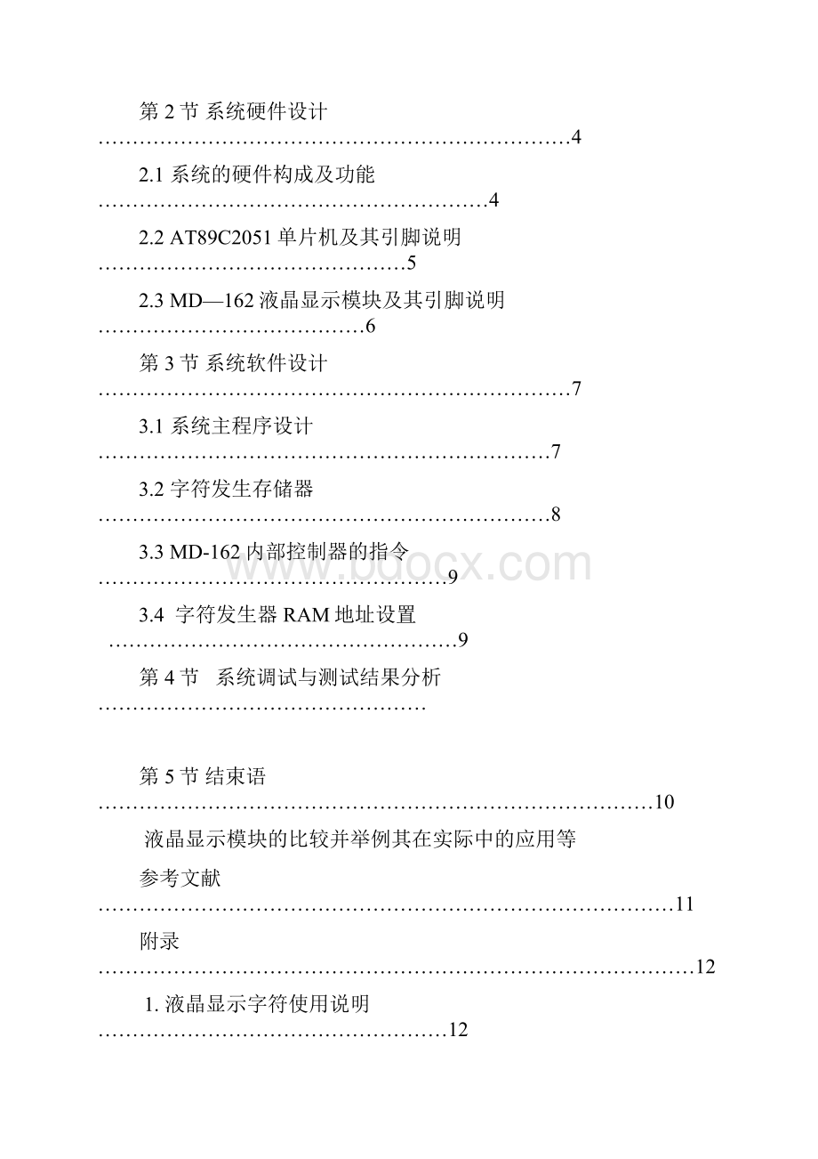 16X2字符型液晶显示模块驱动.docx_第2页