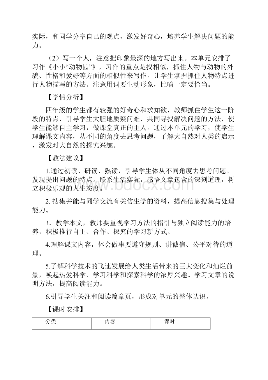 人教 部编本四年级上册语文5一个豆荚里的五粒豆教案.docx_第2页