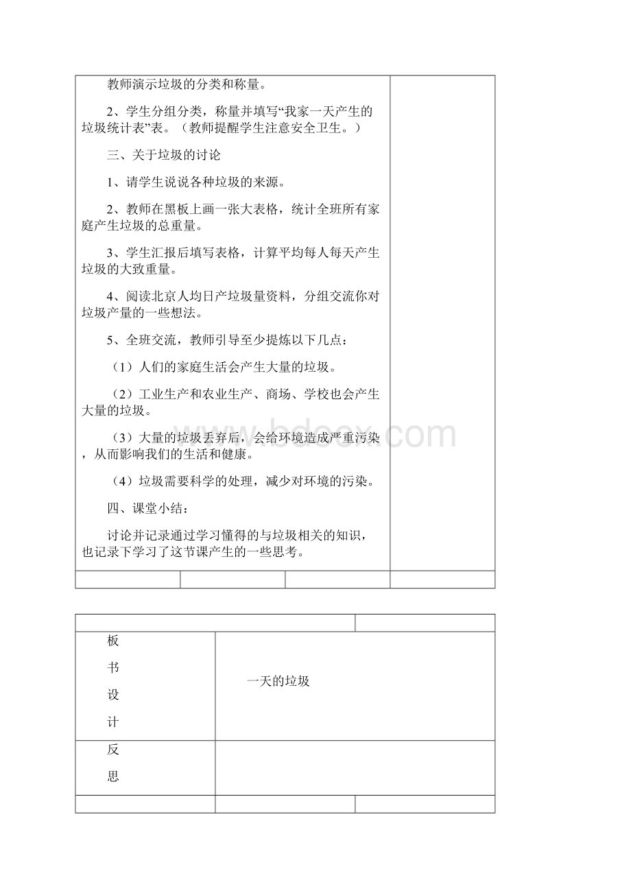 教科版小学科学六年级下册第四单元教案备课讲稿.docx_第2页