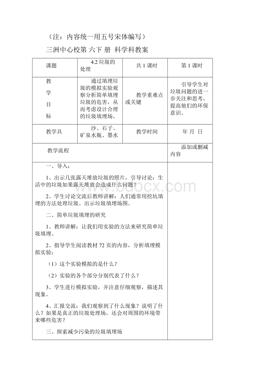 教科版小学科学六年级下册第四单元教案备课讲稿.docx_第3页