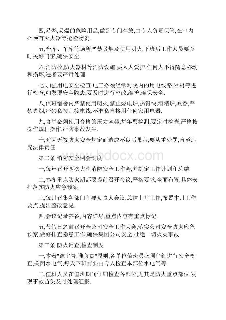 消防安全管理制度1.docx_第2页