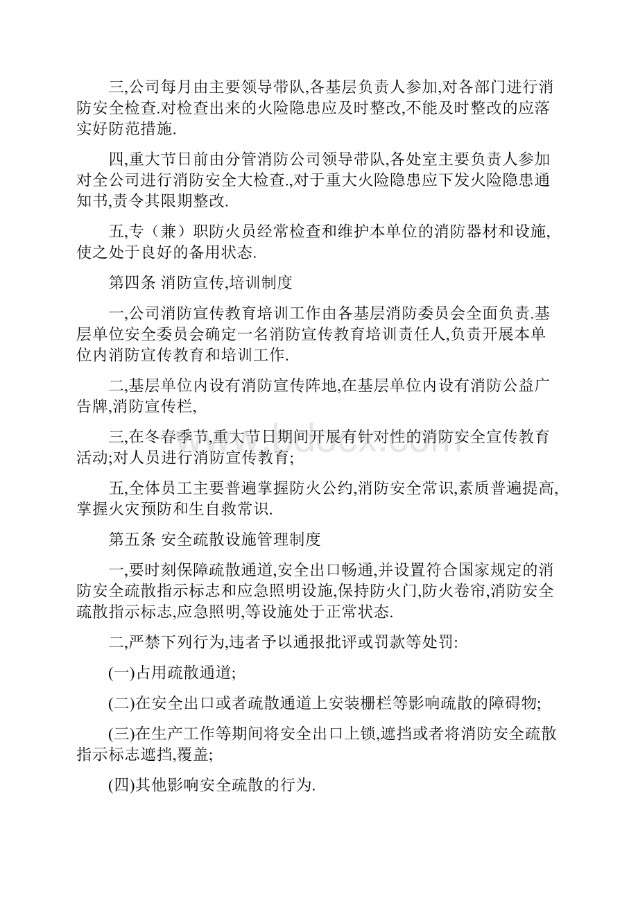 消防安全管理制度1.docx_第3页