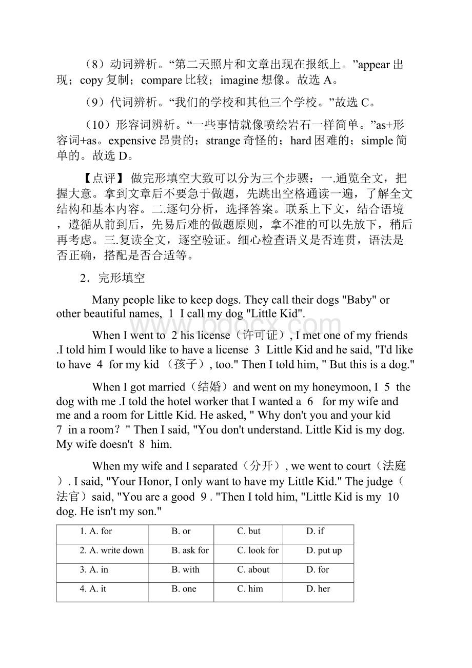 最新 英语八年级英语下册完形填空20附带答案解析.docx_第3页