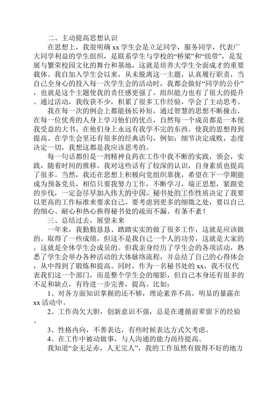 学生会的个人述职报告范文集锦5篇.docx_第2页