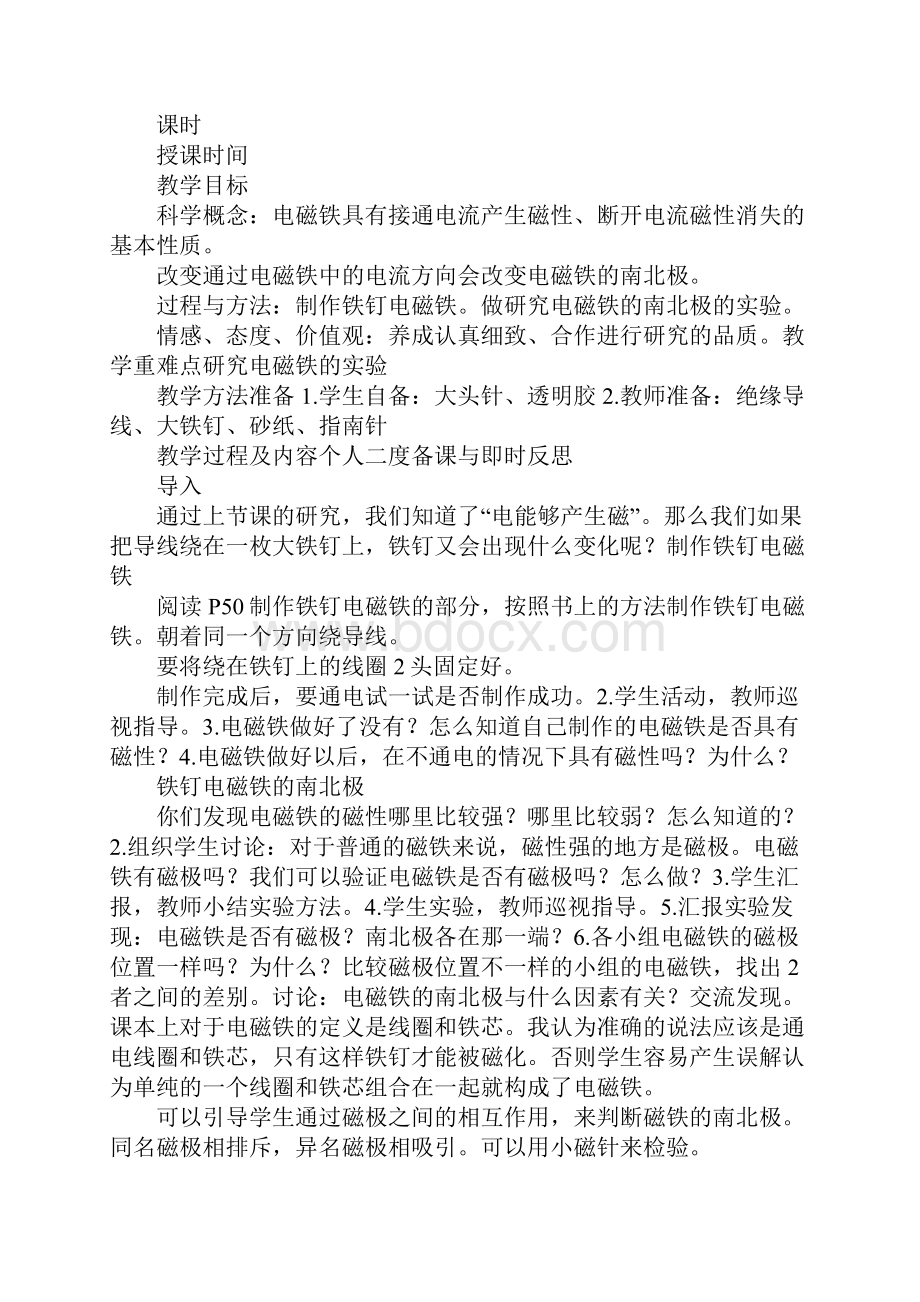 六年级上册科学第三元教案及教学反思.docx_第3页