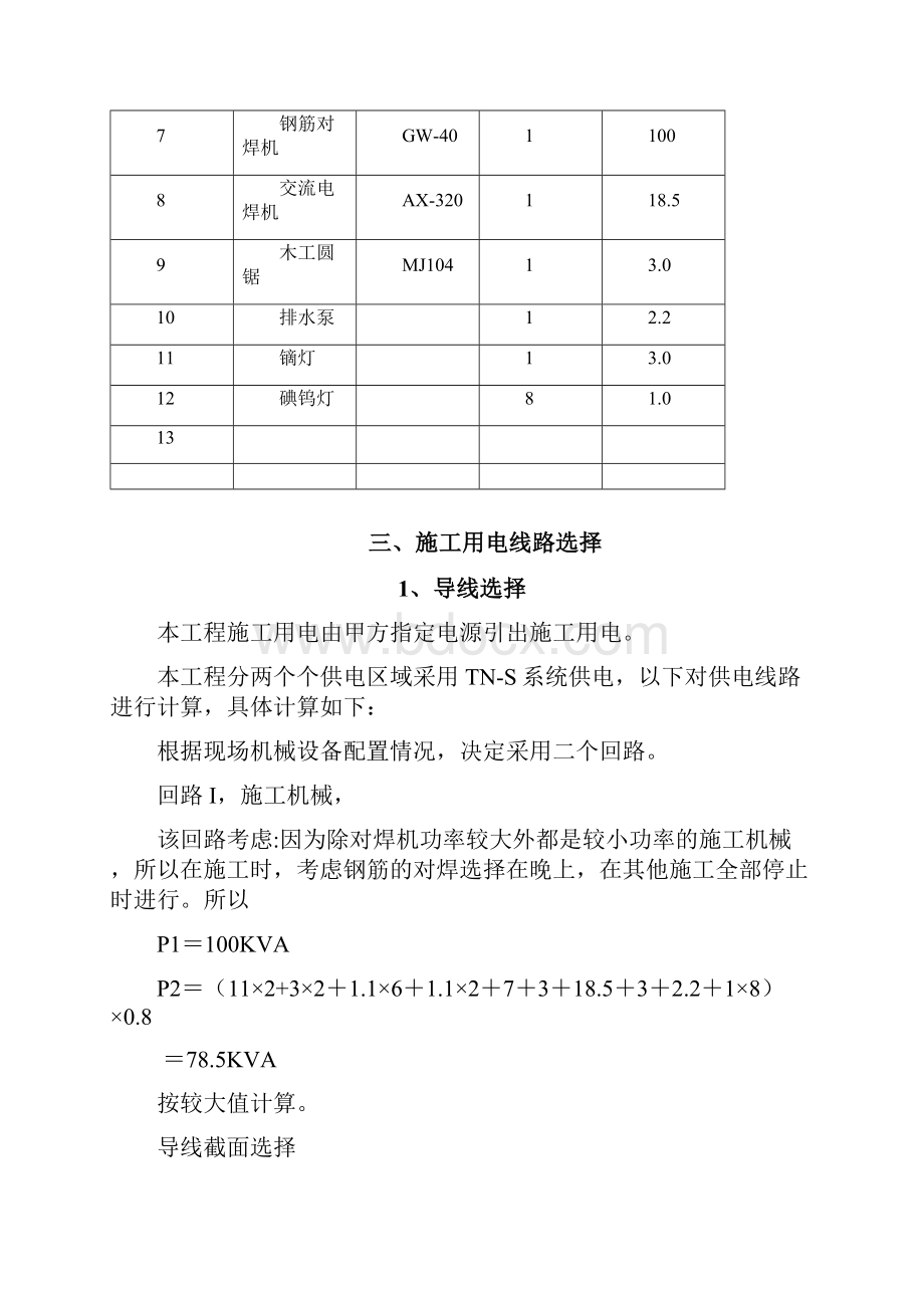 临时用电专项方案范本DOC.docx_第2页