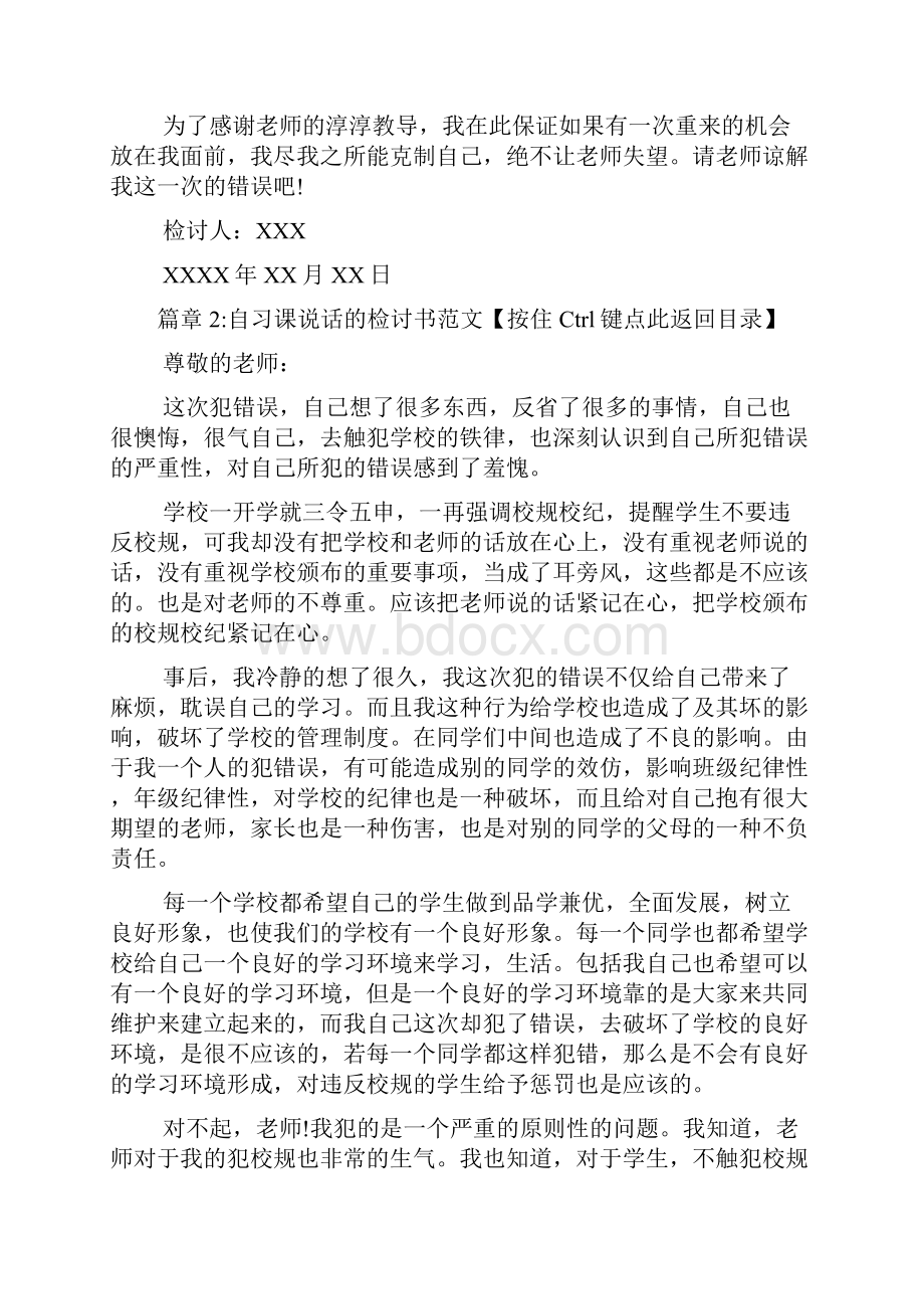 自习说话检讨书8篇.docx_第3页