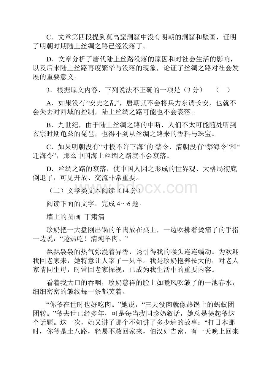 广东省广州市届高三上学期第二次阶段考试语文试题.docx_第3页