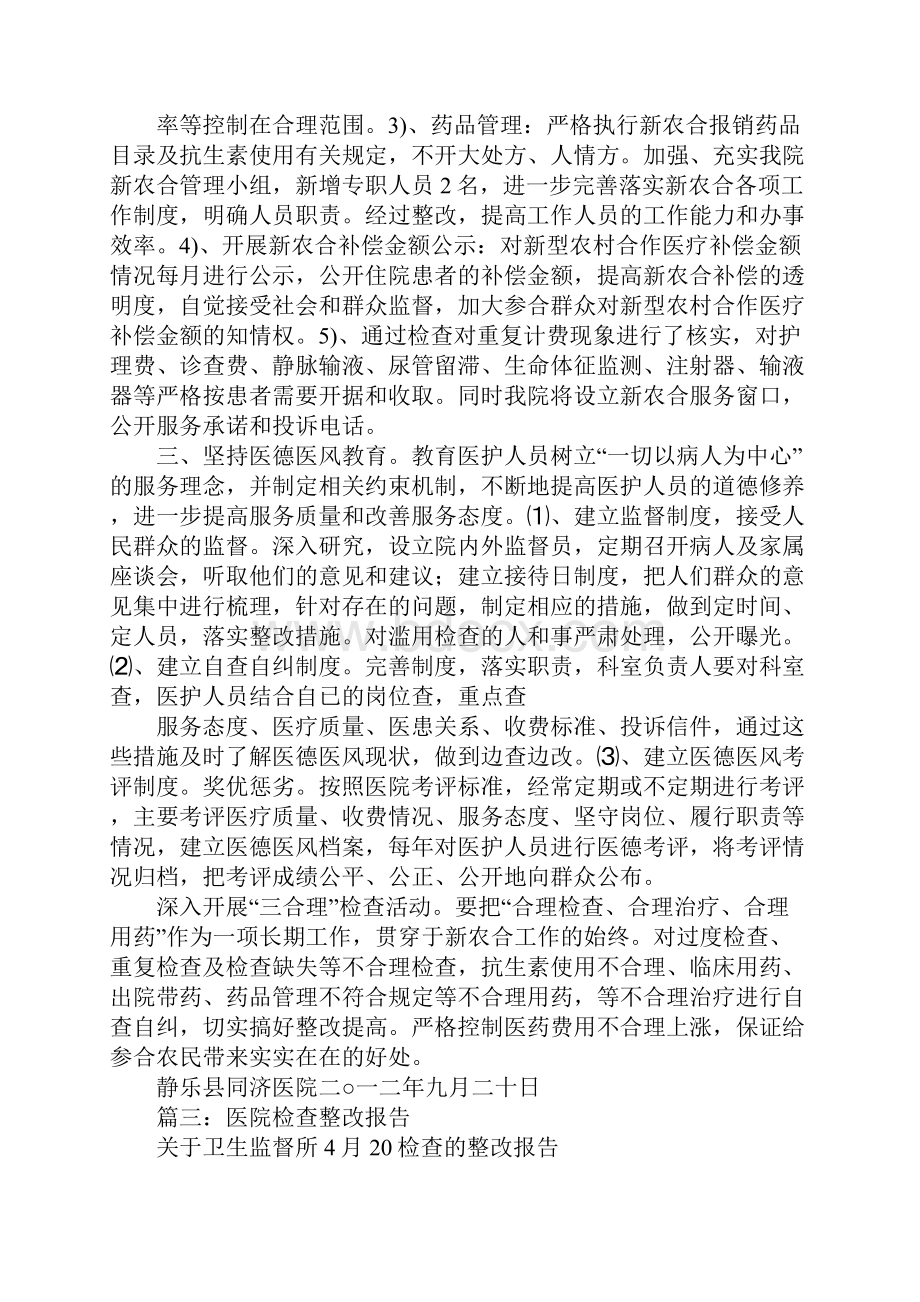 中心卫生院合作医疗整改报告.docx_第3页