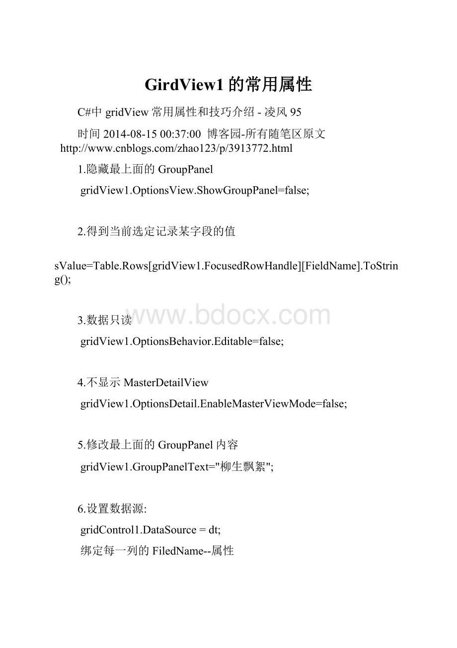 GirdView1的常用属性.docx_第1页